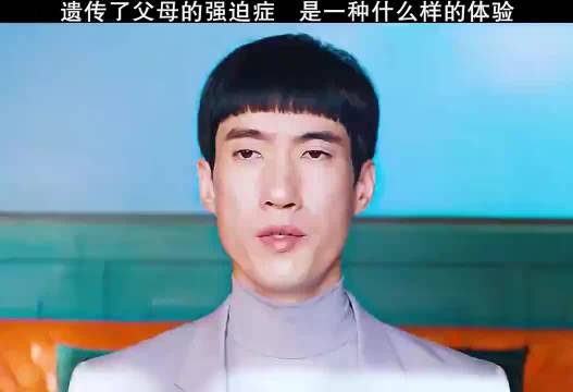 遗传了父母的强迫症，是一种什么样的体验？