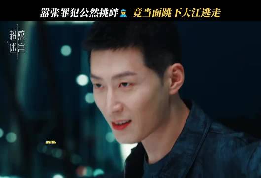 嚣张至极！罪犯逃亡期间当面挑衅警察， 超感迷宫