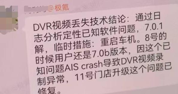 车主称新购极氪001在高速上宕机断电要求退车被拒，4S店：软件问题所致