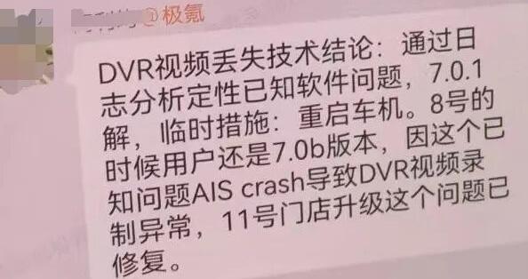 “极氪新车提回家仅10天，第一次上高速时突发巨响”