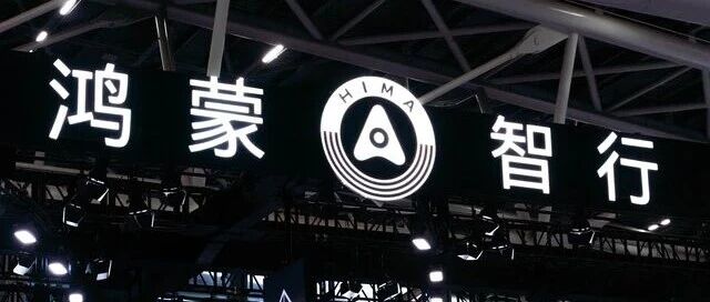 “鸿蒙智行大饭店”被停止宣传？回应来了