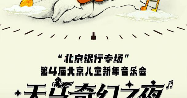 绘制5000余幅沙画动画素材，北京儿童新年音乐会让沙画“卡”上戏剧节拍