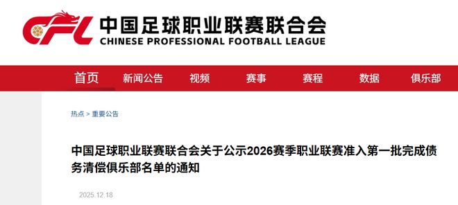 最新 | 津门虎在列！没有北京国安！