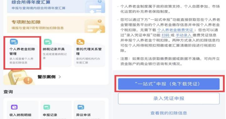 即将截止！办理后可享个税优惠→