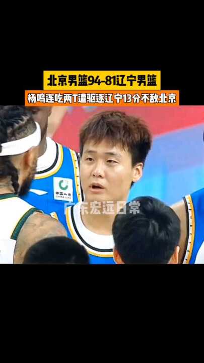 辽宁13分不敌北京