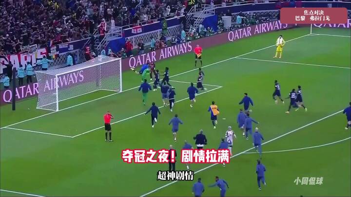 大巴黎6冠王！巴黎点球3-2弗拉门戈，萨福诺夫4扑点球