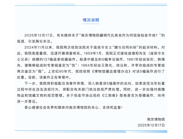 南京博物院情况说明（央广网发 南京博物院公众号截图）