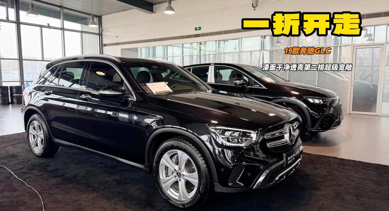 【超级惠买】一折开走19款奔驰GLC 原价40多现在17万 后排巨大