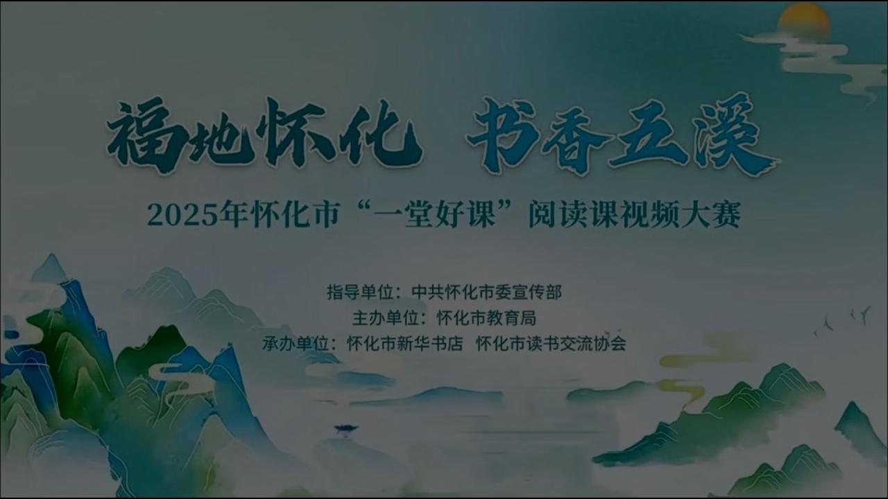 福地怀化 书香五溪丨沅陵县凉水井小学教师趣讲《三国演义》