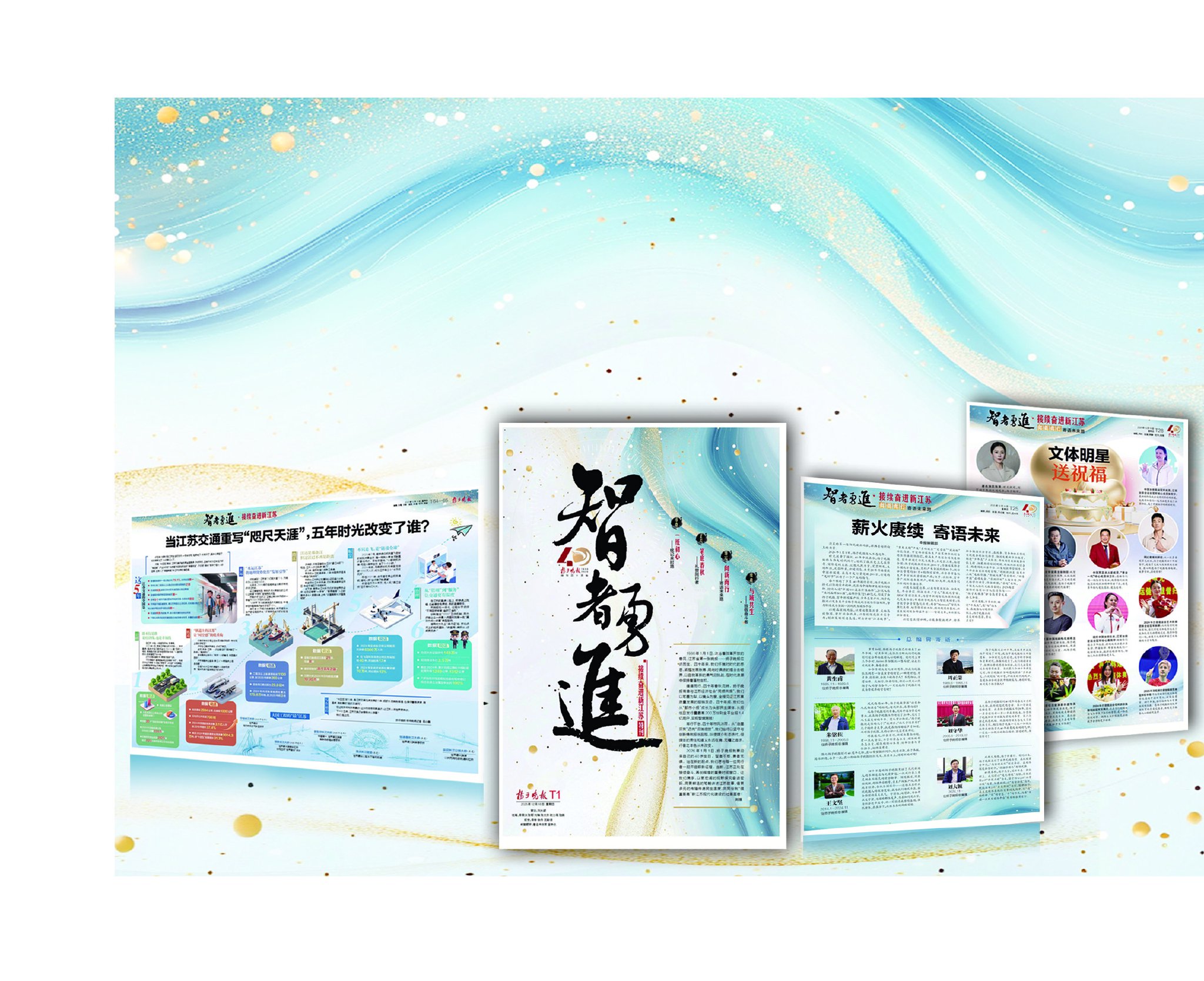 今日本报136版 推出《接续奋进新江苏》特刊