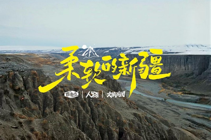 自由点携手吴敏霞，共同呈现有机纯棉溯源之旅