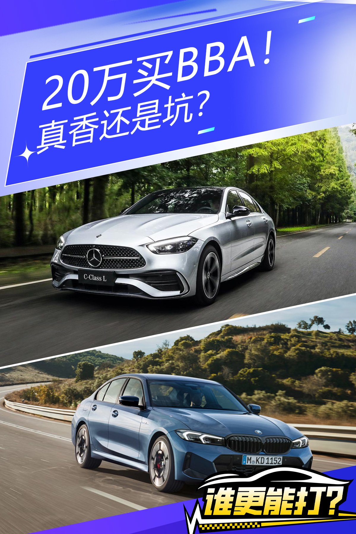 20万买BBA！真香还是坑？