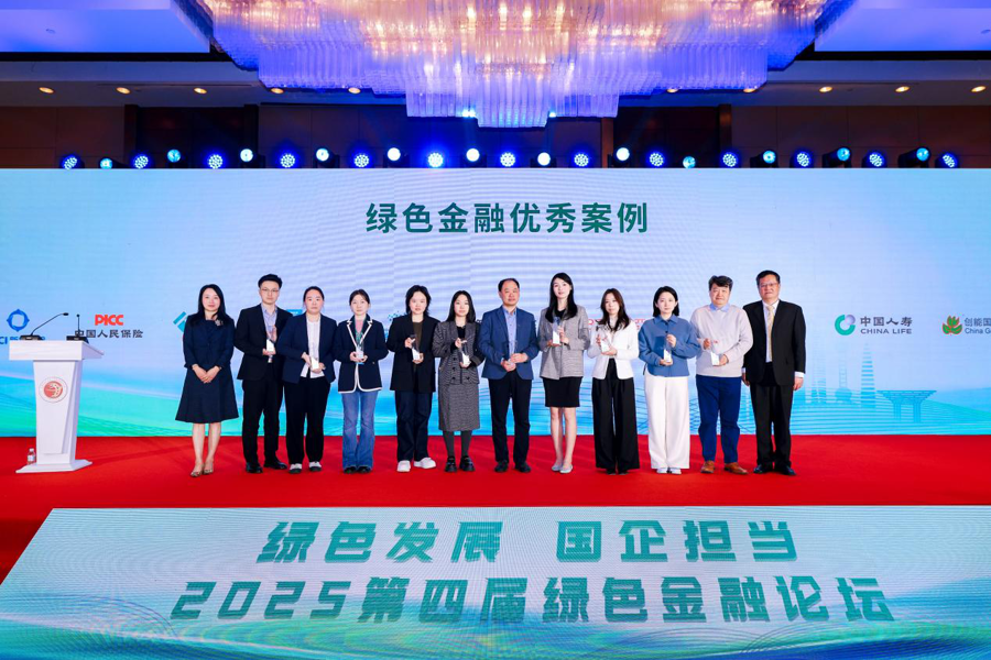 资讯 | “绿色发展 国企担当”，第四届绿色金融论坛在沪举行