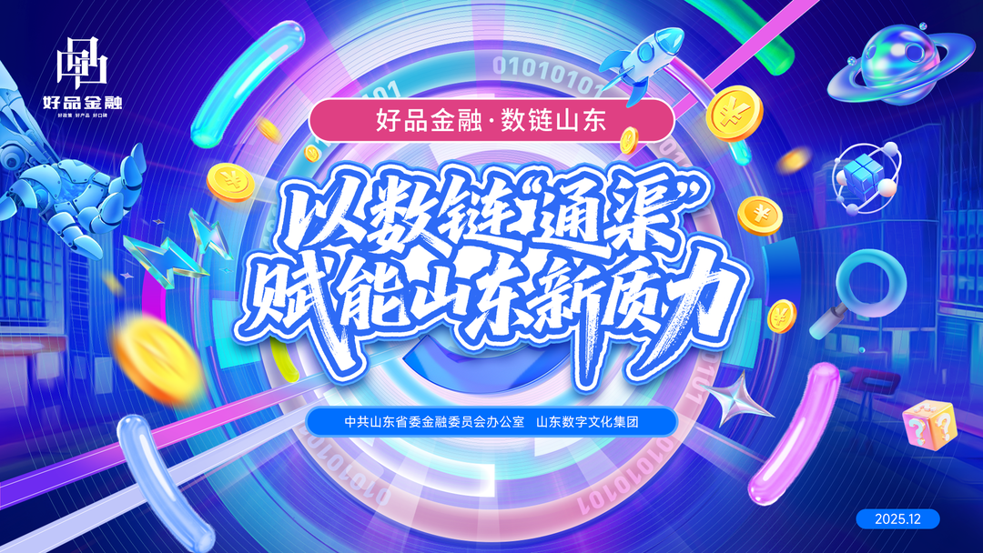 沂源农商银行：为普惠金融插上“数字翅膀”