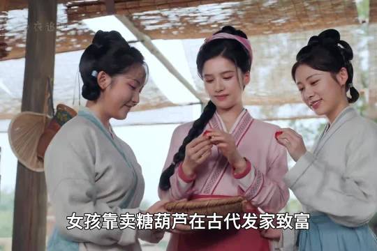 现代女孩穿越古代卖糖葫芦致富