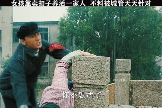 《理想照耀中国》展现小人物为生计奋斗