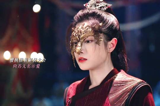 樱桃借着诉说烦忧，实则是在告白苏无名，想和他有个归宿！