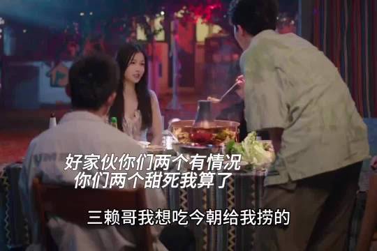 三赖发现有酒和姜暮两人不对劲直接撒娇，狗粮都吃饱了