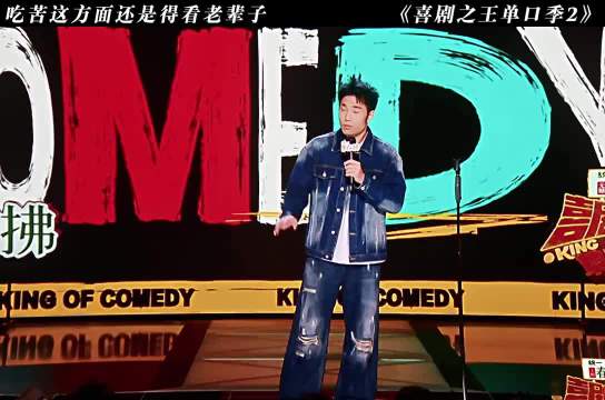 吃苦这方面还是得看老辈子！