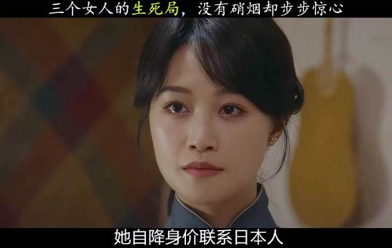 背叛、伪装、暗语：三个女人的生死局，步步是绝境 任嘉伦