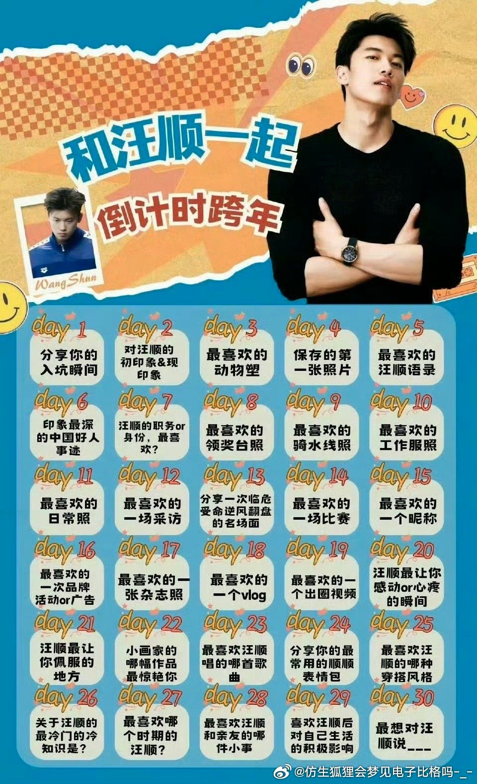 汪顺跨年分享领奖时刻，粉丝录屏保存