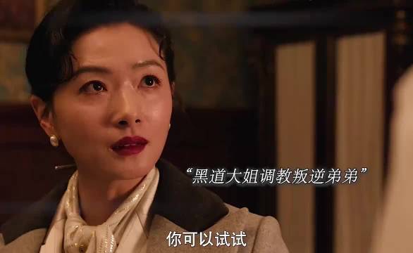 黑道大姐调教叛逆弟弟，万茜霸气出场