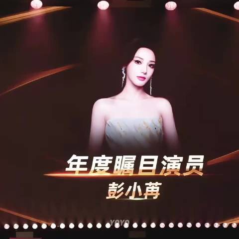 已成为彭小苒的发言粉