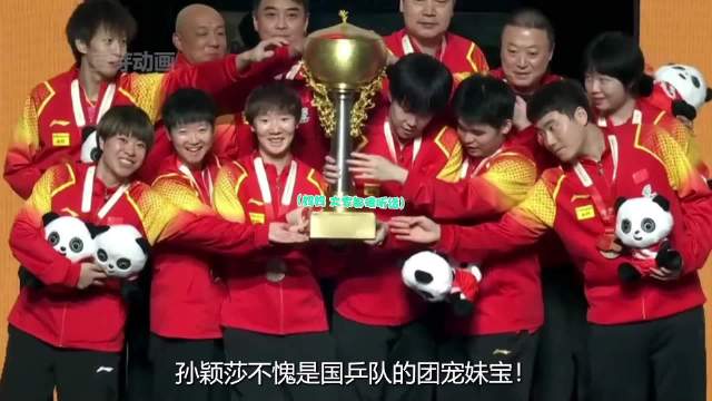 孙颖莎合照队友屈膝配合，成都混团世界杯展现团队默契