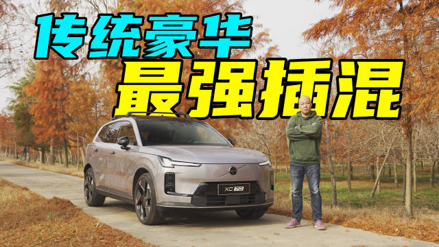 沃尔沃XC70：传统豪华最强插混，卖给谁？