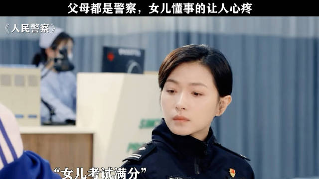警察父母女儿懂事视频引共鸣