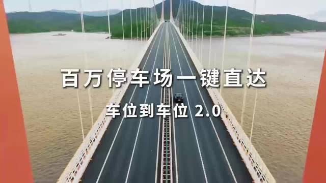 华为乾崑智驾年底覆盖百万停车场，车位到车位功能月均使用509万次