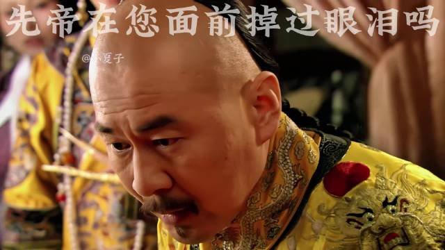 甄嬛教科书式哭戏 双目泪四行 华妃被皇上骂到心寒 皇后赢麻了