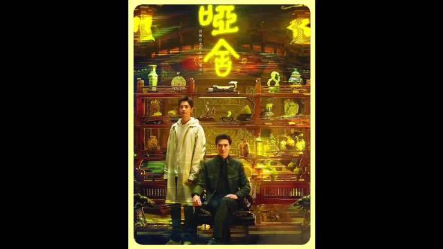 一口气看完《哑舍·人鱼烛篇》