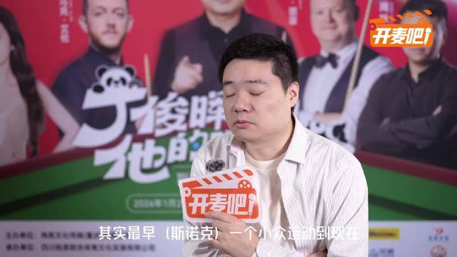 丁俊晖称斯诺克不再小众，建议年轻选手专注事业