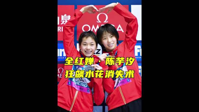 全红婵陈芋汐巅峰对决上演水花消失术