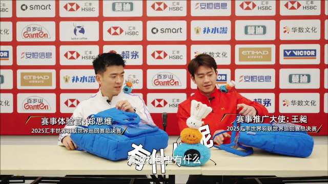 郑思维王昶开箱世羽赛特许商品，同款盲盒惊喜亮相