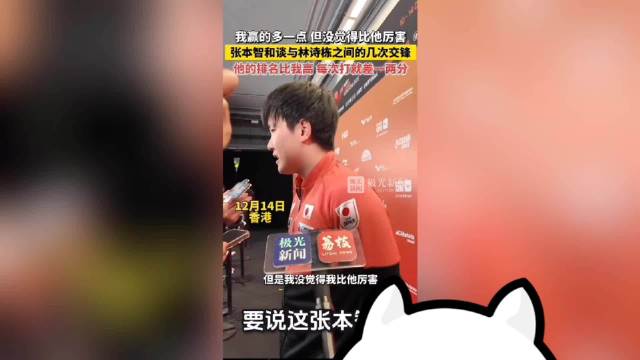 张本智和赛后粤语示好香港，赛前引用争议言论引质疑