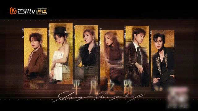 黄丽玲李佳薇汪苏泷周兴哲黄霄雲张远合唱《平凡之路》