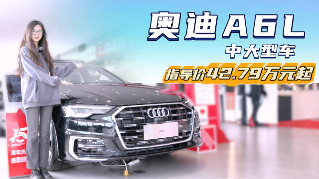 终端优惠7折 月销超1.5万台 奥迪A6L凭啥卖的比5系和E级好？