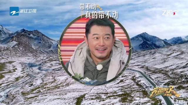 沙溢登5100米红其拉甫国门遭调侃，宋雨琦白鹿放话必登