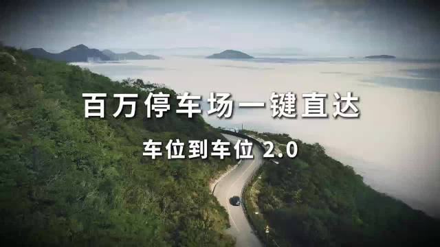 华为乾崑智驾车位到车位2.0获用户点赞