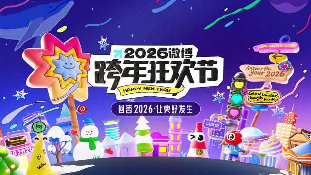 李宇春公开2026跨年快问快答
