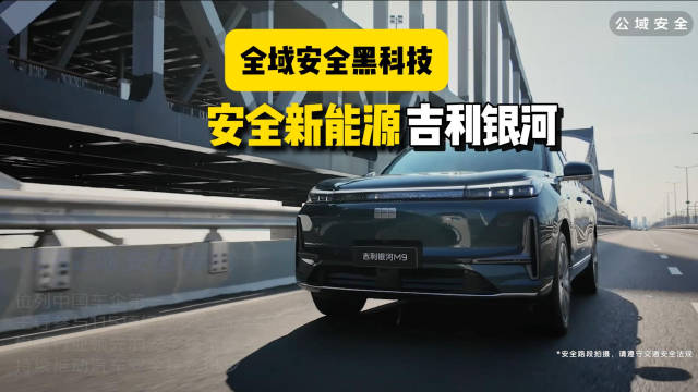 安全新能源，为什么越来越多人选古利银河吉利安全月