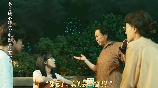1月1日电影《过家家》上映，无血缘家人诠释戳心之爱