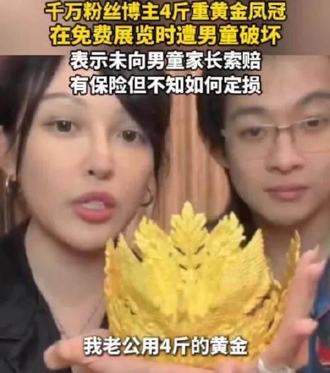 张凯毅黄金凤冠被毁致粉丝暴跌23万