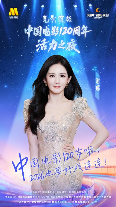 百位影音人盛会重塑视听标准，周深三连唱赵雅芝登台