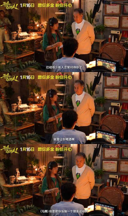 电影《马腾你别走》1月16日上映，林更新李幼斌演绎忘年交