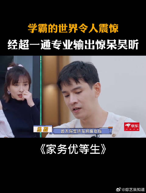 学霸的世界令人震惊，经超一通专业输出惊呆吴昕