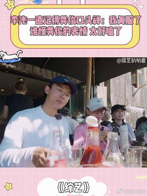 李沁一直记得龚俊口头禅：我真服了，谁懂龚俊的表情，太好嗑了