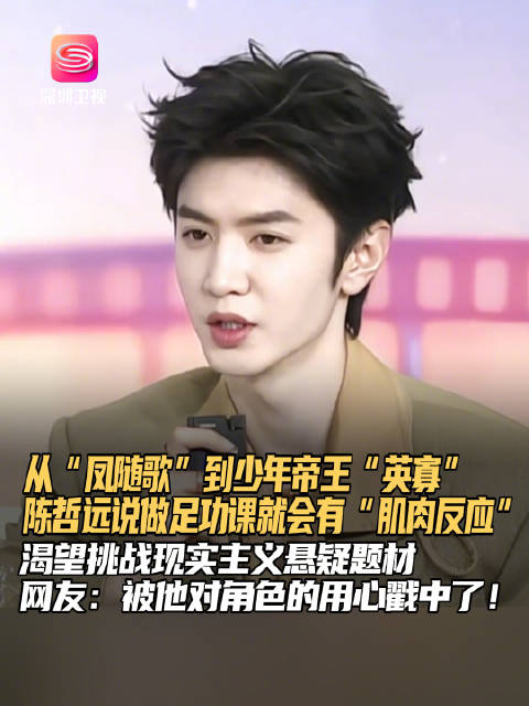 陈哲远谈表演肌肉反应，渴望挑战悬疑题材